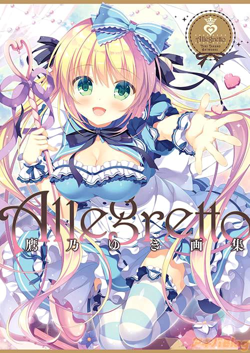 Allegretto 鷹乃ゆき画集