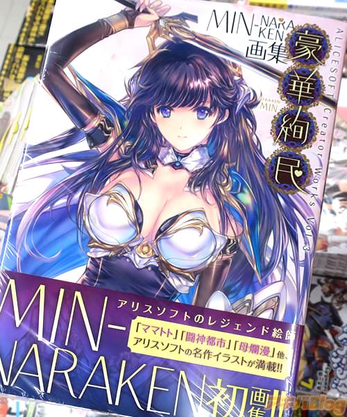 MIN-NARAKENの初画集「ALICESOFT Creator Works Vol.3 MIN-NARAKEN画集 豪華絢民」