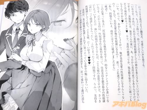 「美玲は、性奴隷を作る権利を使って、佳苗美玲を銀杏祐介の性奴隷にしちゃいました☆」