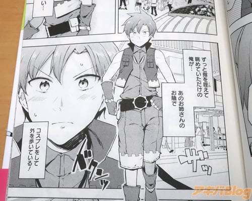 「(ずっと指を咥えて眺めていただけの俺が…コスプレをして外を歩いている!)」