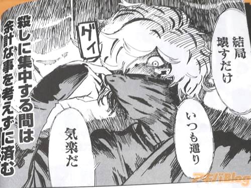 「結局壊すだけ、いつも通り、気楽だ」