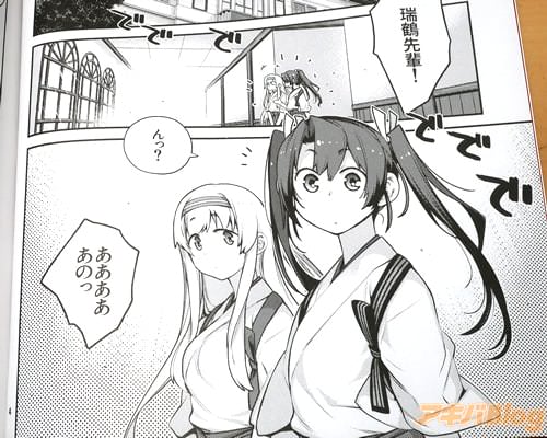 「瑞鶴先輩!」「んっ?」