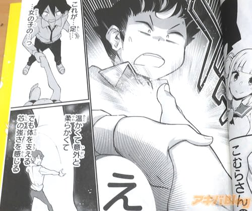 「(これが…足…女の子の…っ)」