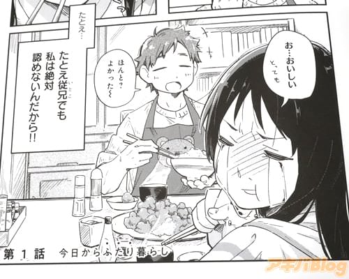 「お…おいしい」「ほんと?よかった〜」