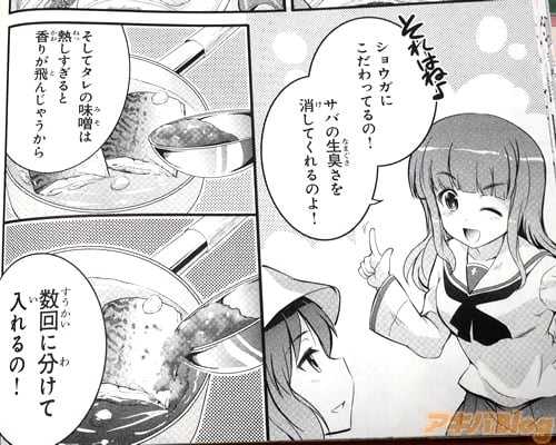 大洗女子学園・学生食堂のサバの味噌煮定食