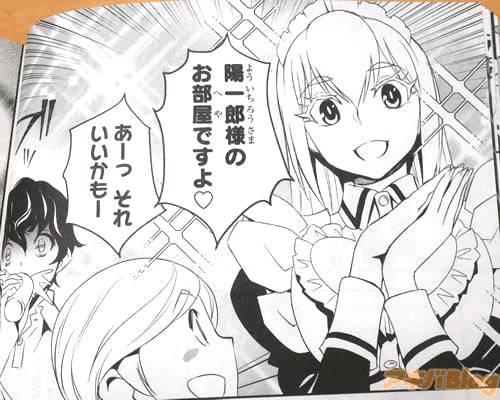 「陽一郎様のお部屋ですよ♥」 「あーっそれいいかもー」