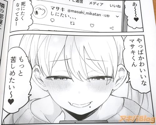 「やっぱかわいいな、もっと苦しめたい〜♥」