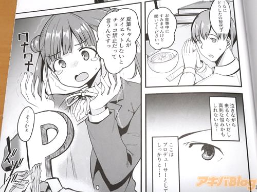 「夏葉ちゃんがダイエットしないとチョコ禁止だって言うんですっ」