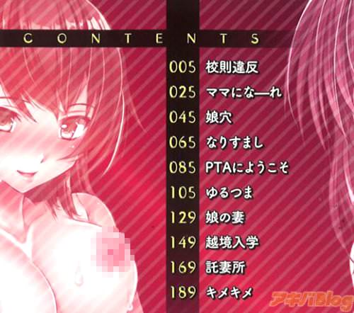 「愛棒〜膣内で出していいよ♥」目次