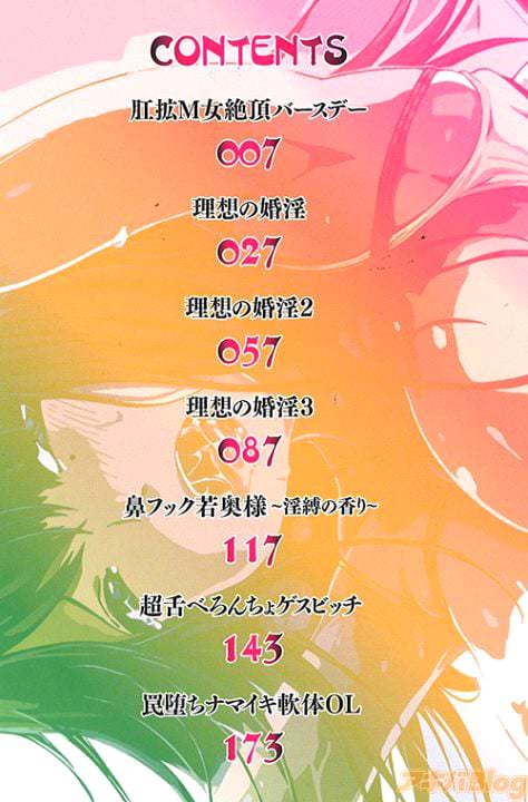 「変態どすけべライフ」収録作品