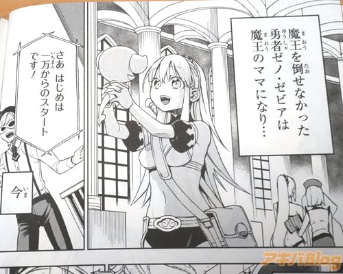 「(魔王を倒せなかった勇者ゼノ・ゼビアは魔王のママになり…)」