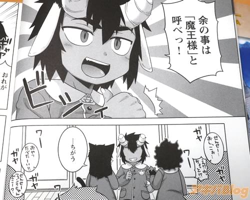 「魔王様と呼べっ!」