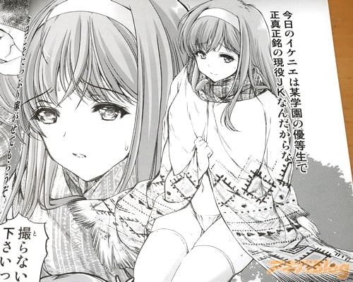 「(今日のイケニエは某学園の優等生で、正真正銘の現役JK)」