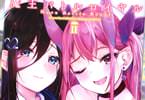 著者:之雪&イラスト:ろうか「魔王バトルロイヤル 魔力ゼロでも最強魔王になれますか?」2巻