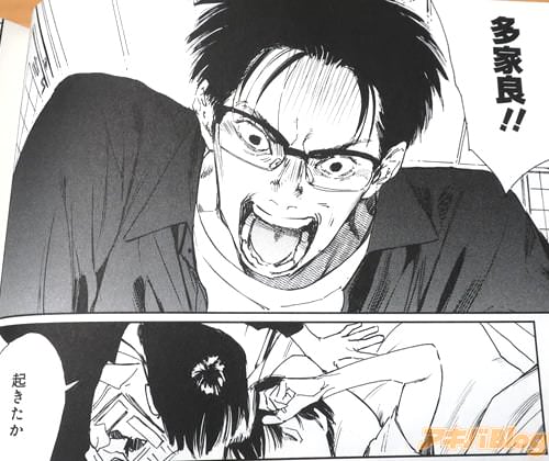 「多家良!」
