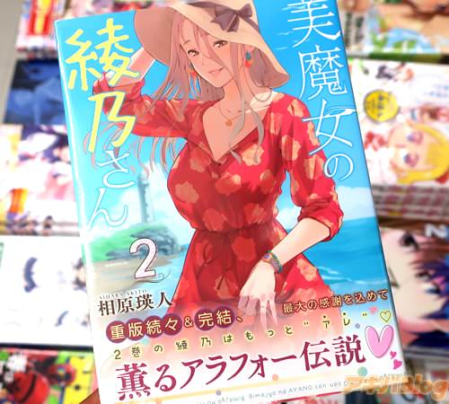 相原瑛人の漫画「美魔女の綾乃さん」2巻