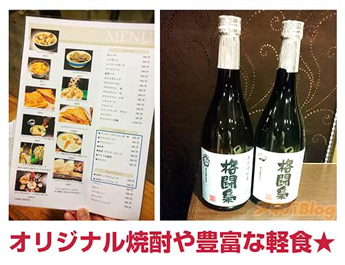 オリジナル焼酎や豊富な軽食★