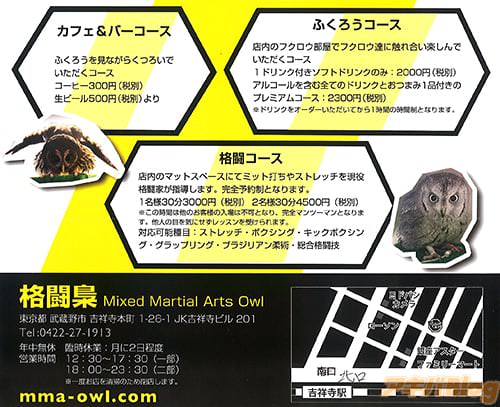 「格闘梟」店舗情報