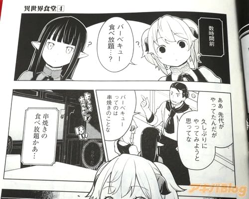 「バーベキュー食べ放題…?」