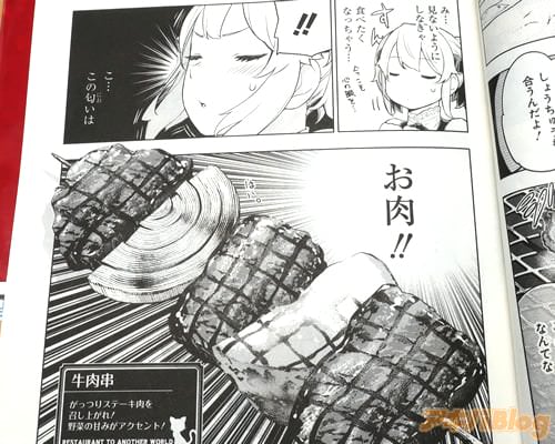 「(こ…この匂いは、お肉!)」