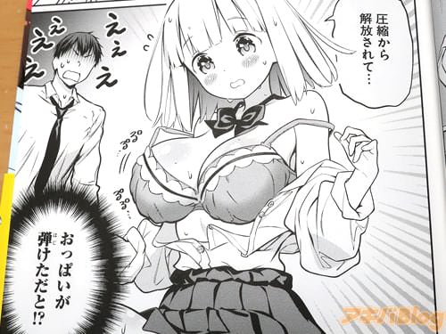 「(おっぱいが弾けただと!?)」