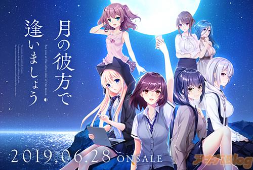 月の彼方で逢いましょう