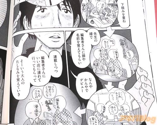「下積みを重ね、先生の縁で編集者さんに顔や名前を覚えてもらい、なんやかんやでデビュー」