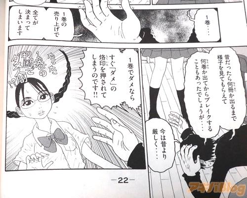 「1巻でダメなら、すぐダメの烙印を押されてしまうのです!」