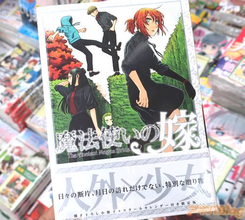 ヤマザキコレの漫画「魔法使いの嫁」11巻初回限定版