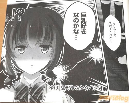 クールで鈍感な女の子・天野ユキ「もしかして久我くんって…巨乳好きなのかな…」
