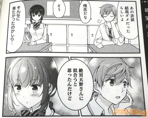 天然たらしなイケメン・久我隼人「あの衣装、結局ダメだったらしいよ。絶対天野さんに似合うと思ったんだけど」