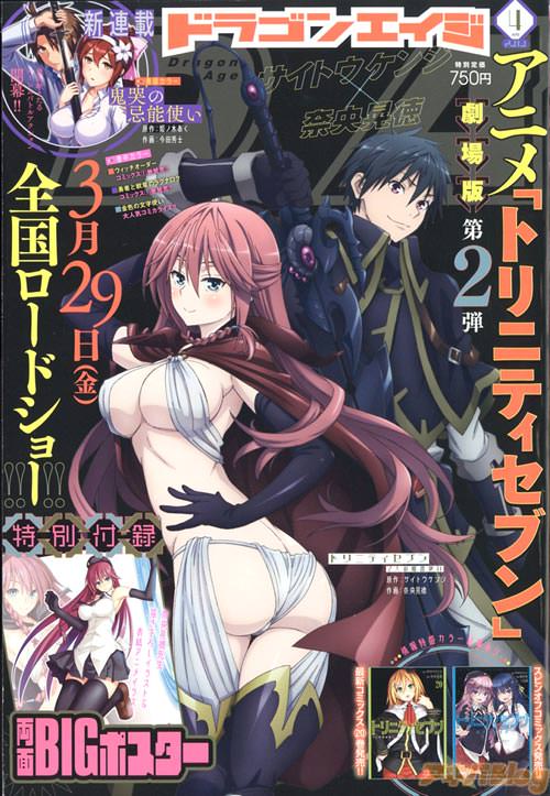 雑誌「月刊ドラゴンエイジ」2019年4月号