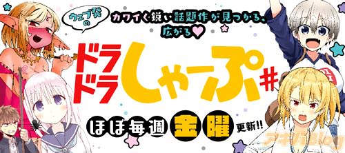 「ドラドラしゃーぷ#」大好評連載中!!!!!!