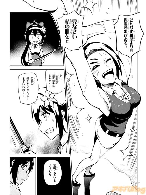 【忌能】の効果でスッベスベに…?