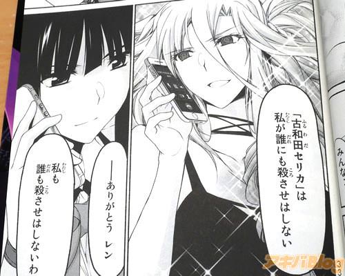 「“古和田セリカ”は、私が誰にも殺させはしない」 「――ありがとう、レン、私も誰も殺させはしないわ」
