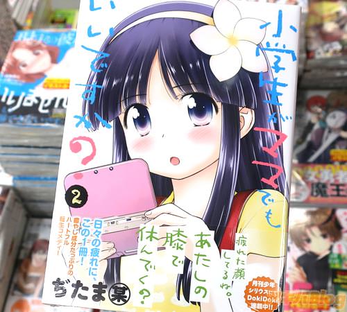 ぢたま某の漫画「小学生がママでもいいですか?」2巻