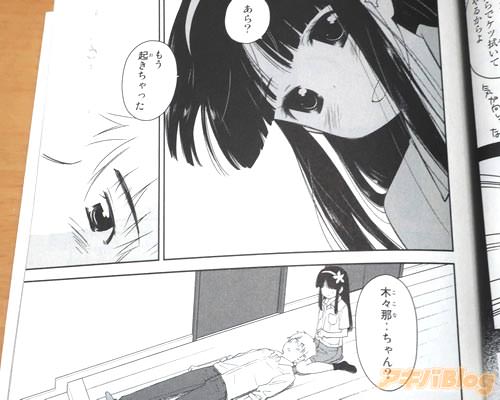 「あら?もう起きちゃった」 「木々那…ちゃん?」