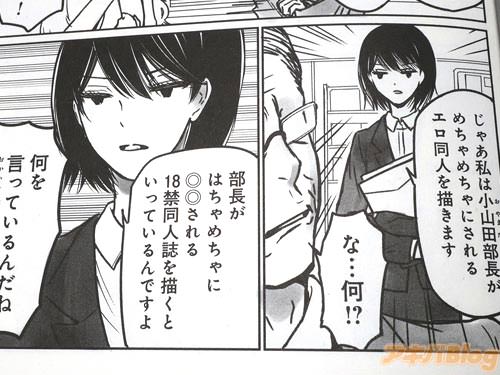 部下で創作BLクラスタの・岡磯辺マキ 「じゃあ私は小山田部長がめちゃめちゃにされるエロ同人を描きます」
