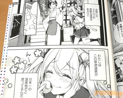 草津温泉に宿る“温泉むすめ”草津結衣奈「(全国には3千以上の素敵な温泉があるけど、わたしはこの草津温泉が日本一だと思ってるんだ!)」