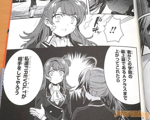 「君がこの学院の最上級であるAクラスまで上がってこれたら、私達FIREVOLTが相手をしてやろう」