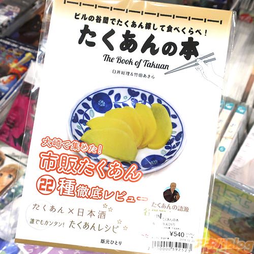 たくあん同人誌「たくあんの本」