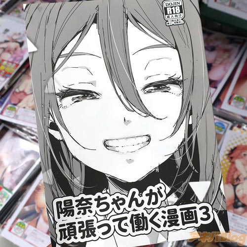 サークルニタ研のスクールガールストライカーズ同人誌「陽奈ちゃんが頑張って働く漫画3」