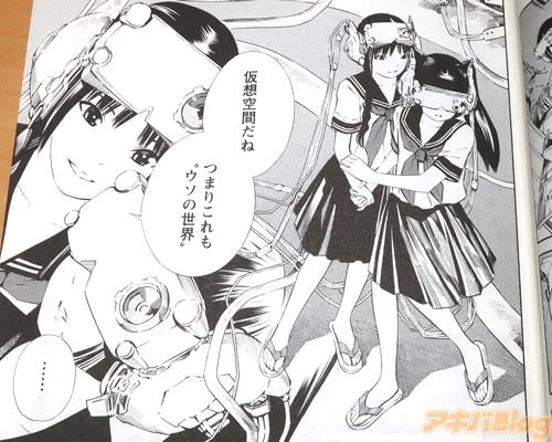 「仮想空間だね、つまりこれもウソの世界」