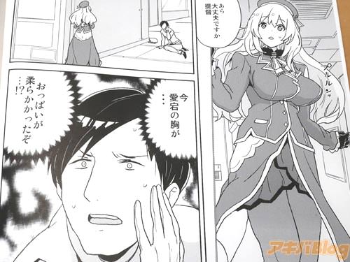 「あら、大丈夫ですか提督」 「(今、愛宕の胸が…、おっぱいが柔らかかったぞ…!?)」