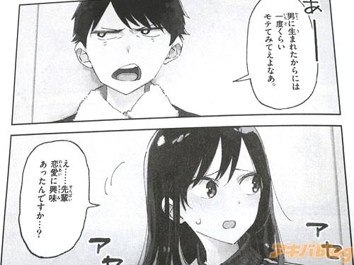 演劇部の先輩・北浜瑛二(大道具)と、後輩・七倉凛 「一度くらいモテてみてえよなあ」 「え…先輩、恋愛に興味あったんですか…?」