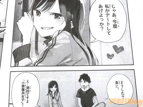 「じゃあ、今度私がデートしてあげよっか?」 「どうした?急に」 「え…演技ですよ。小悪魔系女子!」