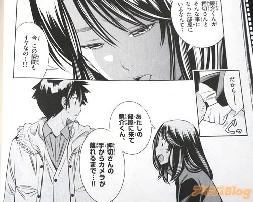 「あたしの部屋に来て鏡介くん。押切さんの手からカメラが離れるまで…!」
