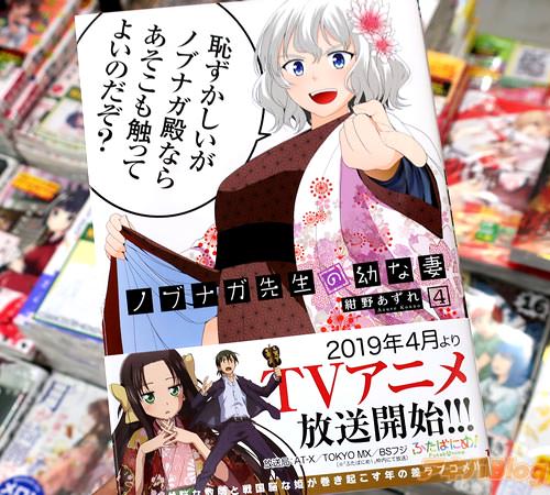 紺野あずれの漫画「ノブナガ先生の幼な妻」4巻