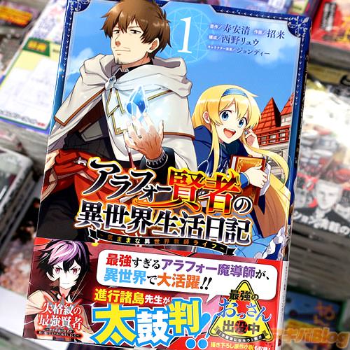 原作:寿安清&作画:招来&構成:西野リュウの漫画「アラフォー賢者の異世界生活日記〜気ままな異世界教師ライフ〜」1巻