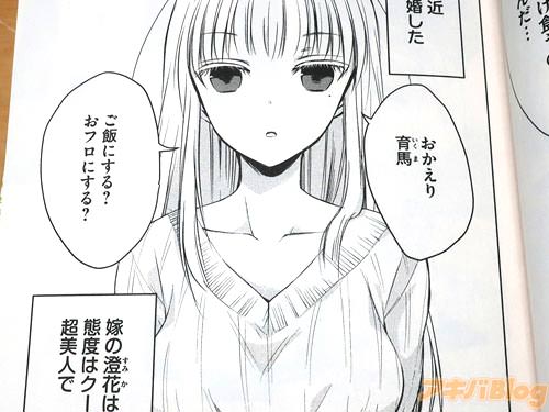 クール嫁の澄花&夫の育馬。お互い未経験でヤラないまま結婚した新婚夫婦 「おかえり育馬。ご飯にする?おフロにする?セッ◯スする?」